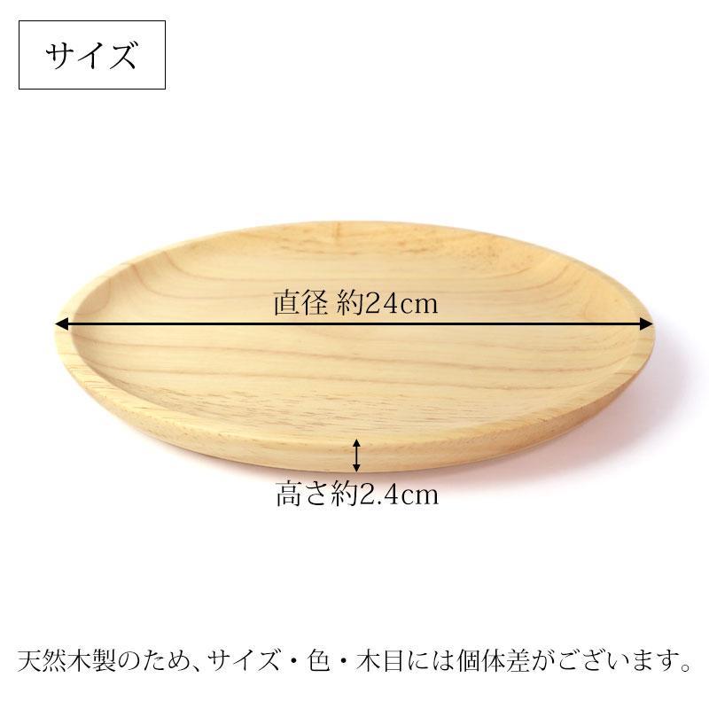 みよし漆器本舗 10%OFF ラバーウッド プレート サークル 天然木製 24cm