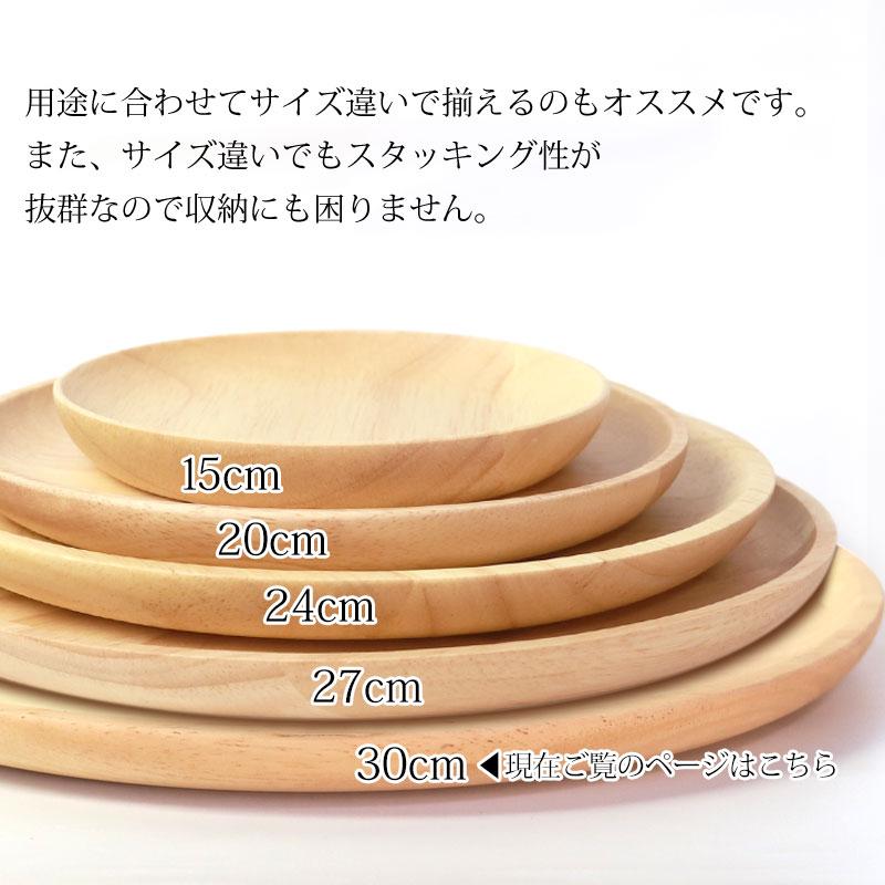 みよし漆器本舗 プレート ラバーウッド 天然木製 30cm ゴムの木 お皿