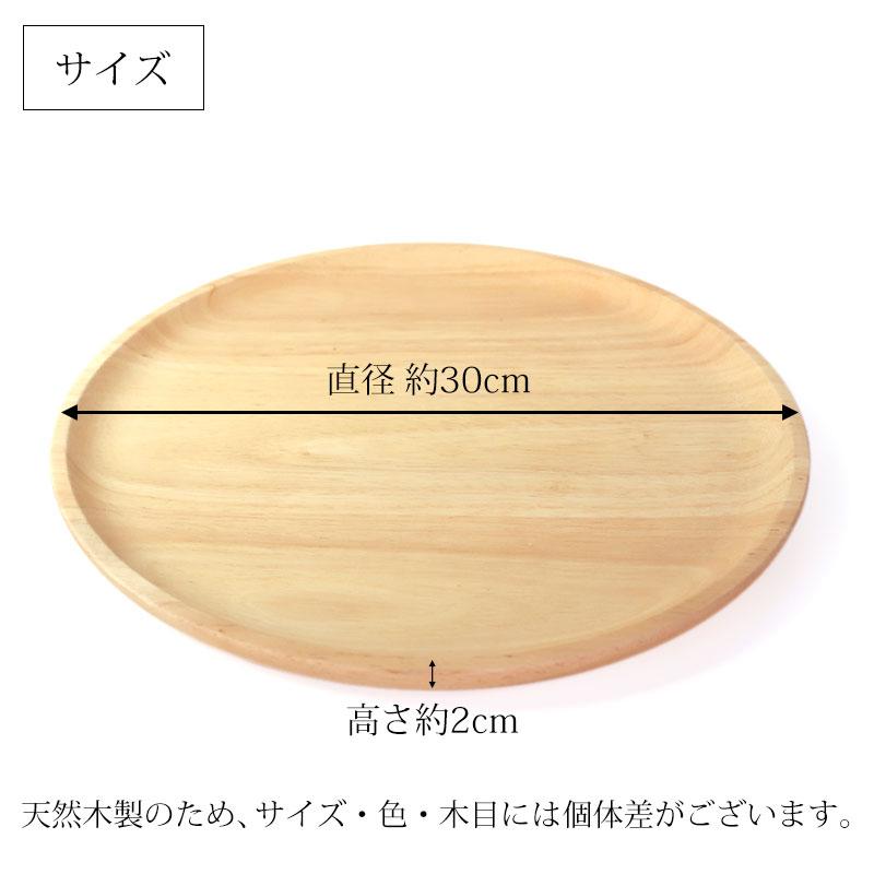 みよし漆器本舗 プレート ラバーウッド 天然木製 30cm ゴムの木 お皿