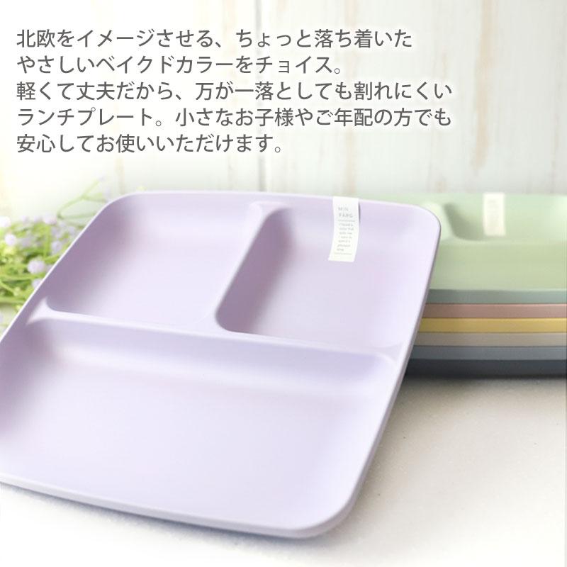 仕切りプレート ランチプレート 抗菌加工 23cm 電子レンジ対応 食洗機対応 仕切り 皿 プレート お皿 MIN FARG ワンプレート キッズ 10％OFF｜miyoshi-ya｜02