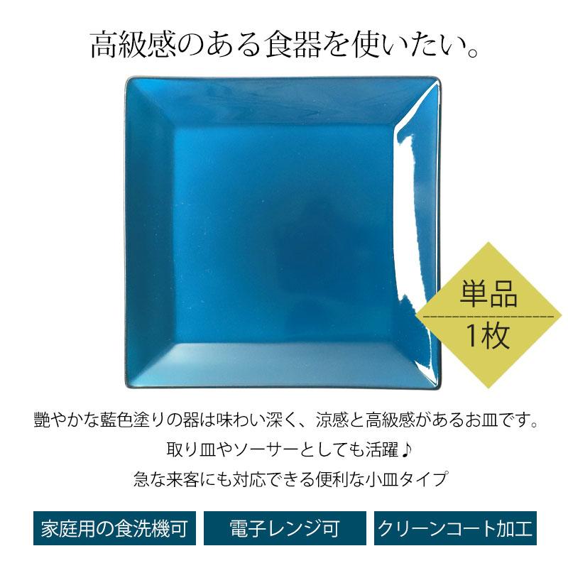 みよし漆器本舗 10％OFF 角皿 13.5cm Mサイズ 藍彩 クリーンコート加工