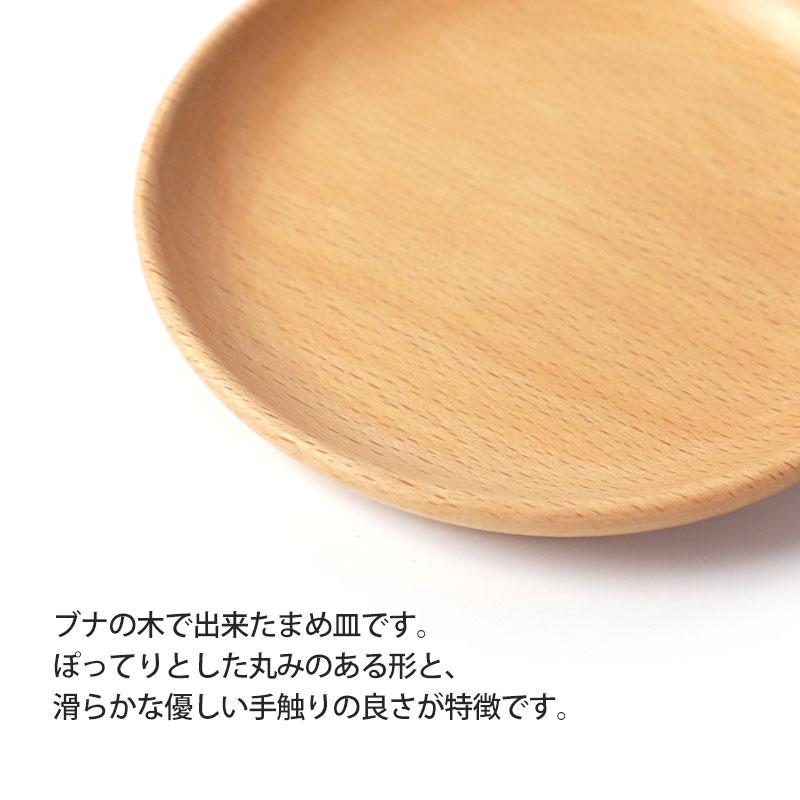 みよし漆器本舗 豆皿 8cm 木製 おしゃれ 小皿 ナチュラル まめ皿 丸皿
