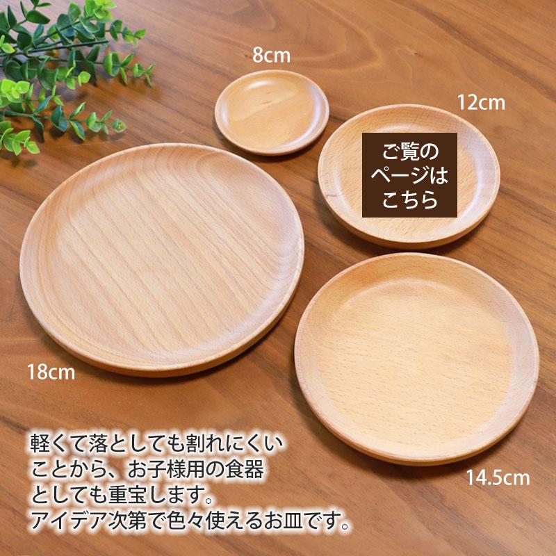 みよし漆器本舗 【10％OFF】 プレート 丸 お皿 12cm 天然木製 おしゃれ 