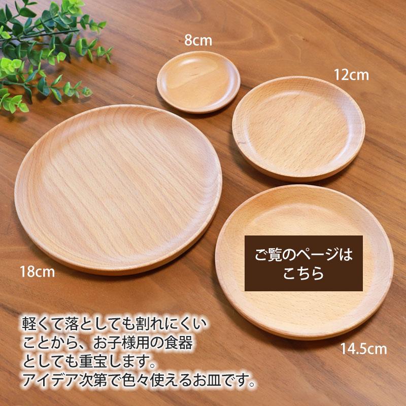 みよし漆器本舗 プレート 丸 お皿 14.5cm 天然木製 おしゃれ かわいい