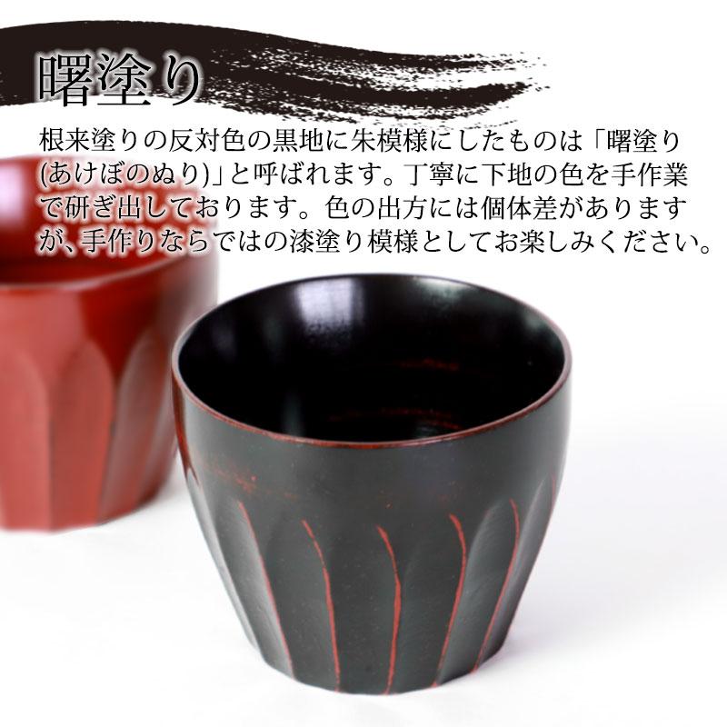 みよし漆器本舗 天然木製 そば猪口 小鉢 根来 曙 蕎麦猪口 酒器