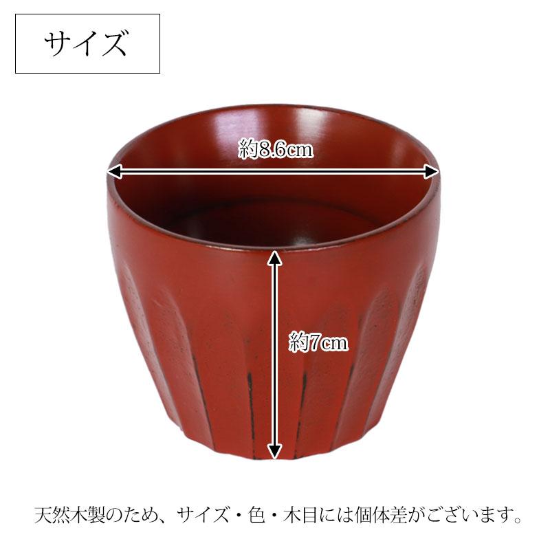 みよし漆器本舗 天然木製 そば猪口 小鉢 根来 曙 蕎麦猪口 酒器 小皿