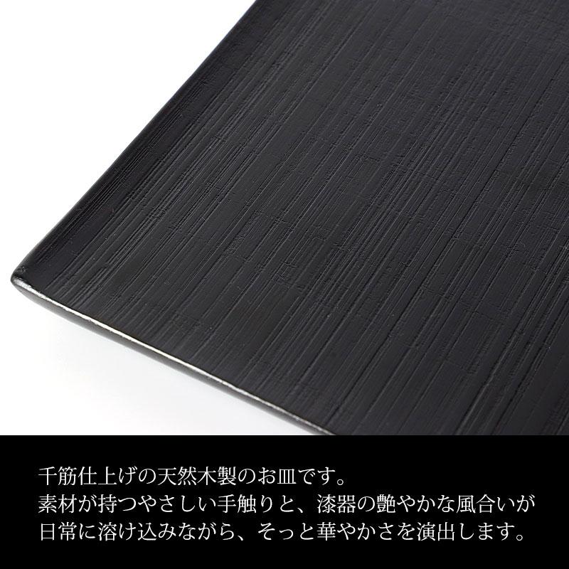 みよし漆器本舗 天然木製 プレート 千筋 黒 角皿 長方形 24cm 漆 みよし漆器本舗 天然木製 プレート 千筋 黒 角皿 長方形 24cm 漆