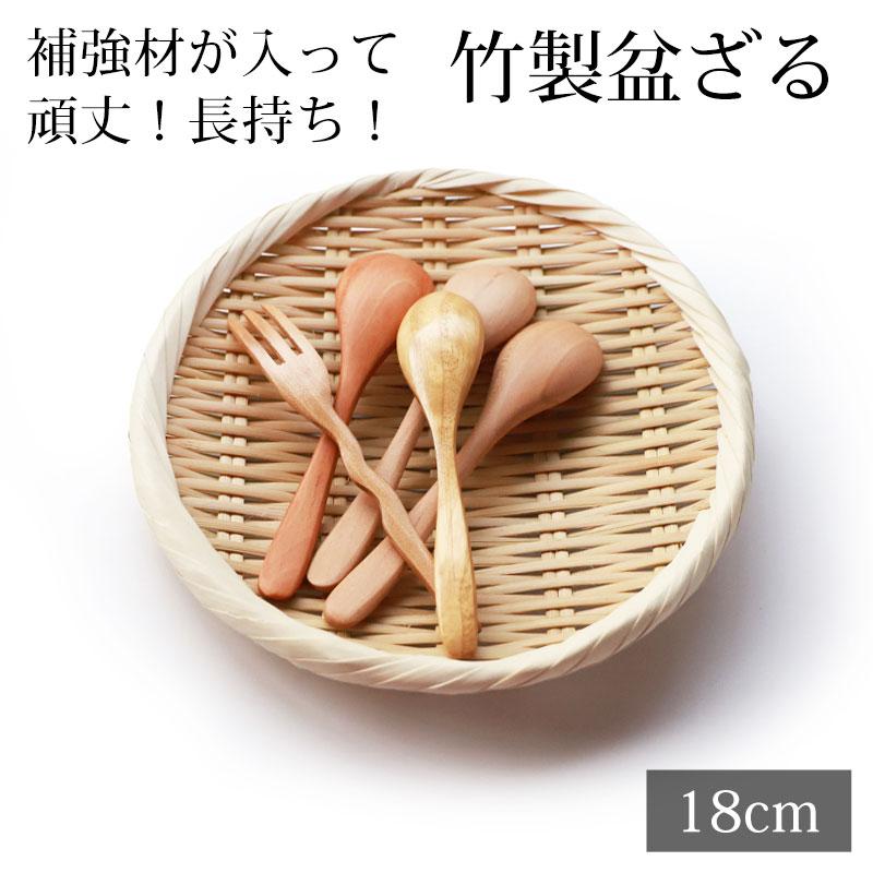 みよし漆器本舗 【2点5%OFFクーポン有】 盆ざる 18cm 竹 6寸 竹ざる