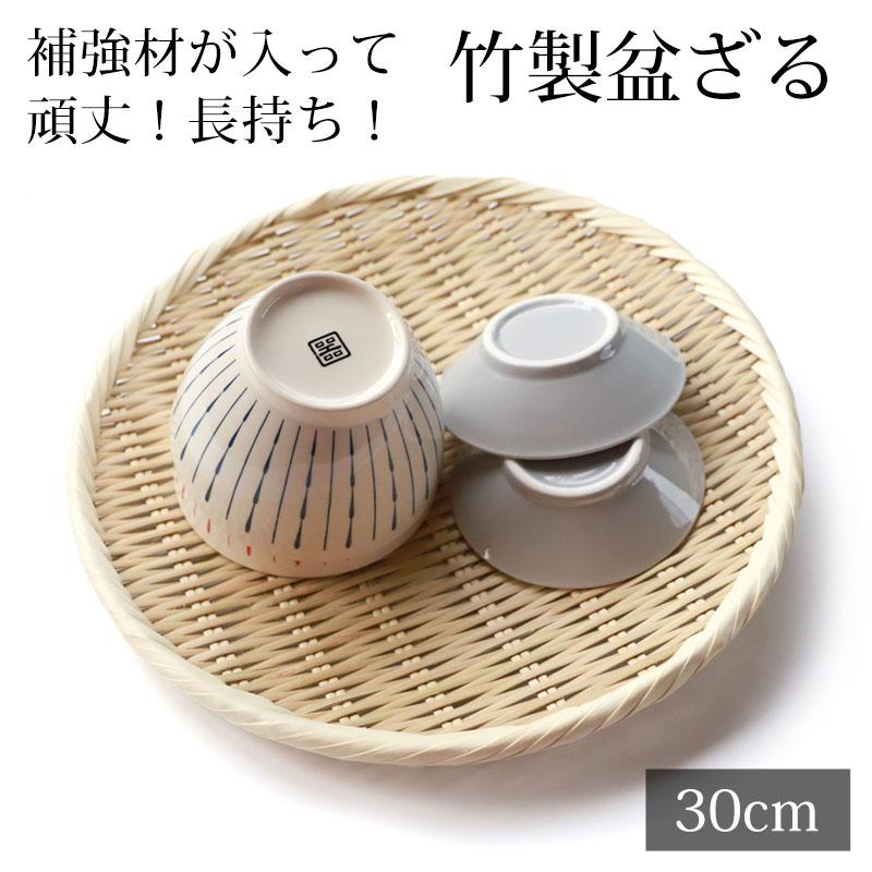 みよし漆器本舗 【クーポン有】 盆ざる 30cm 竹 尺0 竹ざる 丈夫 天然