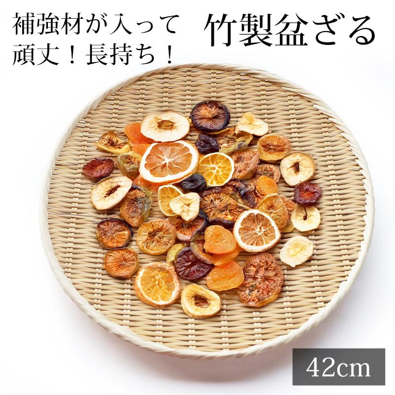 みよし漆器本舗 盆ざる 42cm 竹 尺4 竹ざる 丈夫 天然竹製 水切りざる