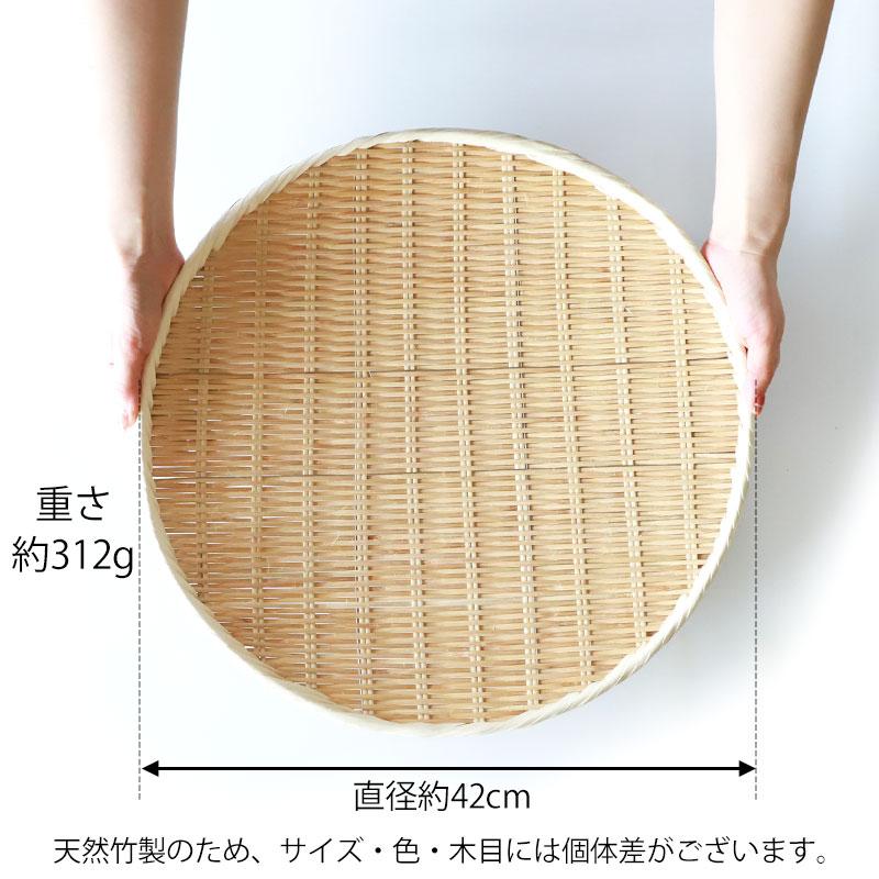 みよし漆器本舗 盆ざる 42cm 竹 尺4 竹ざる 丈夫 天然竹製 水切りざる