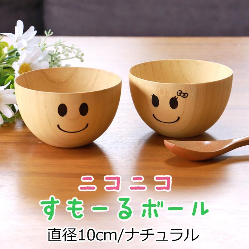 みよし漆器本舗 天然木製 ニコニコすもーるボール 木目 漆塗り