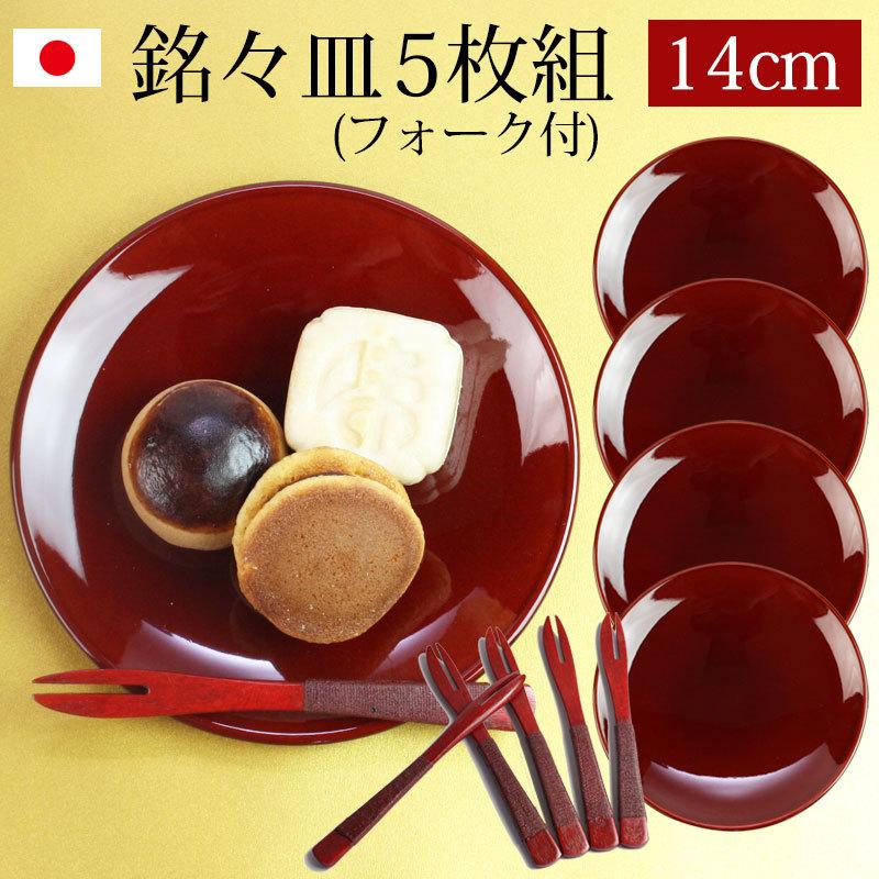 みよし漆器本舗 漆器 銘々皿 4.5寸 14cm 総春慶塗 セット (5枚入