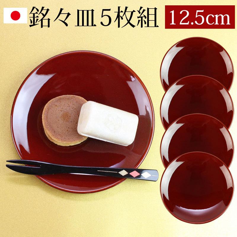みよし漆器本舗 漆器 銘々皿 4.2寸 12.5cm 総春慶塗 セット (5枚入