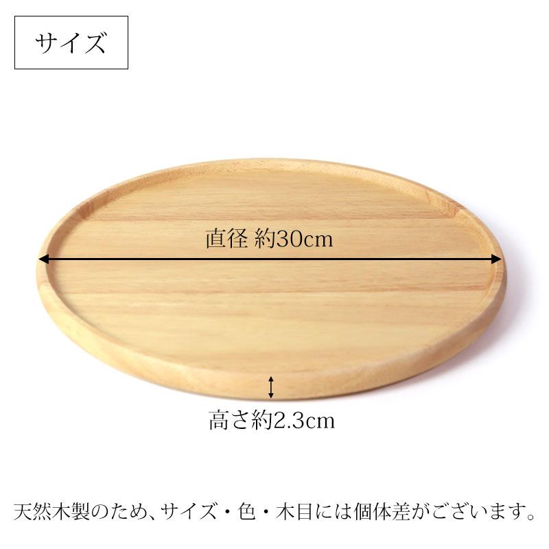 円形 ウッドプレート 直径約30cm みよし漆器本舗 ラウンドプレート スタッキング 天然木製 30cm お皿