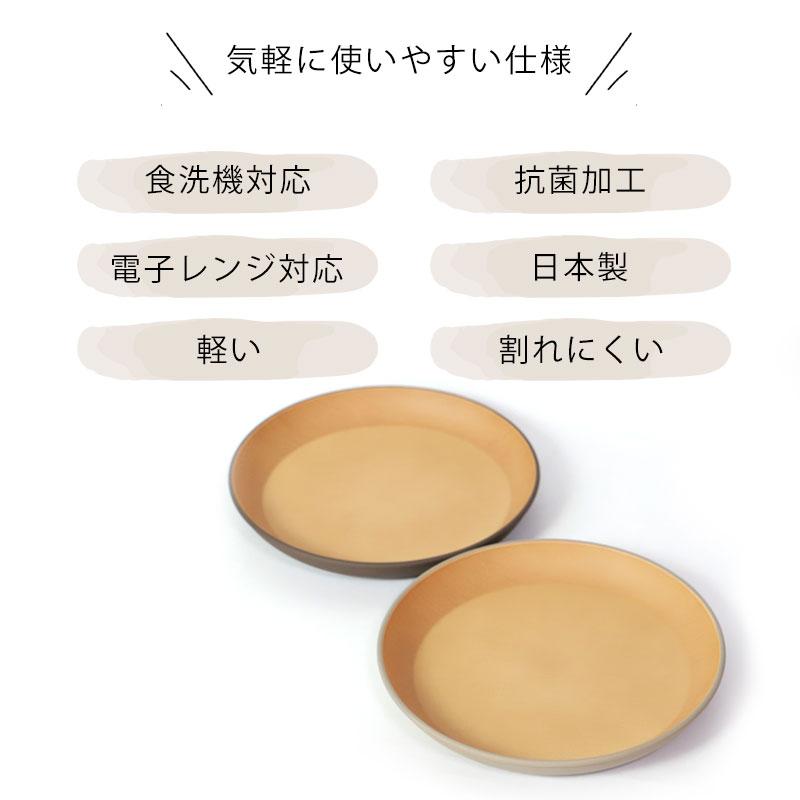 みよし漆器本舗 10％OFF プレート 2枚セット 丸型 21cm 皿 食洗機対応