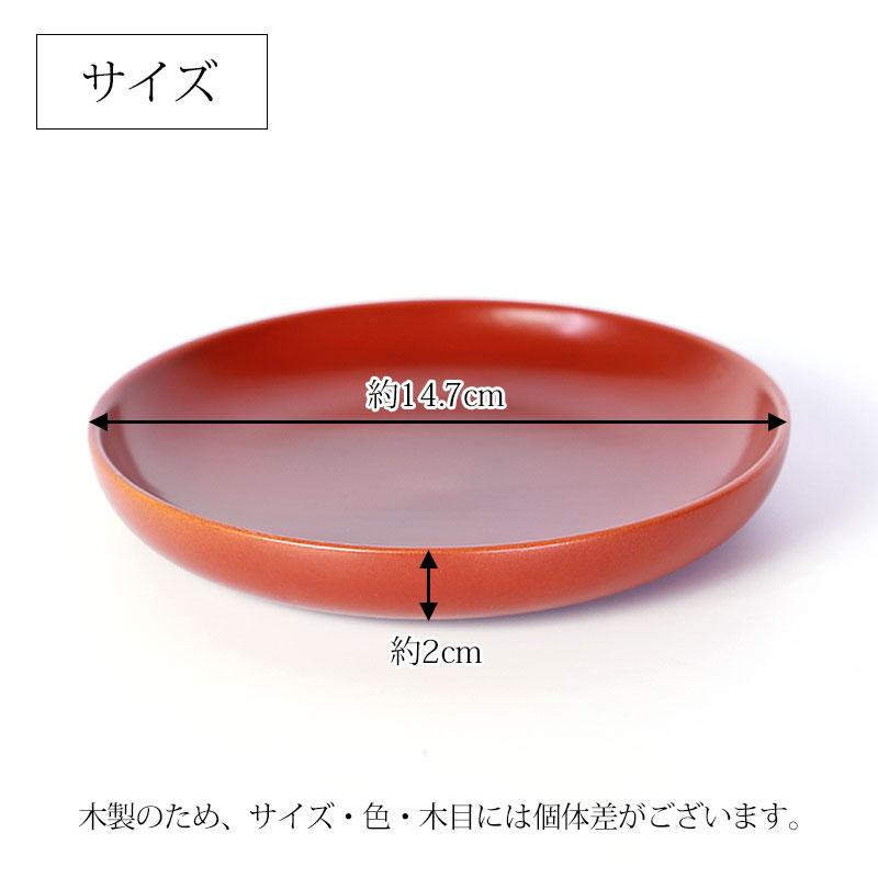 みよし漆器本舗 木製 銘々皿 春慶塗り 5寸 漆塗り お皿 取り皿