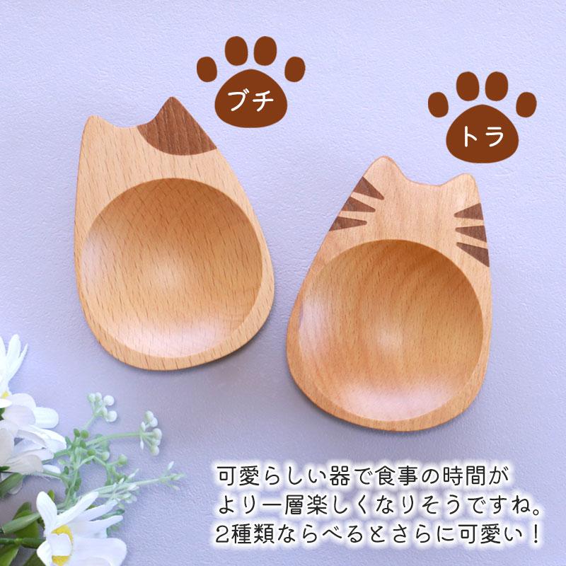 みよし漆器本舗 【10%OFF】 豆皿 小皿 猫型 Mio おすわり 木製 みよし漆器本舗 【10%OFF】 豆皿 小皿 猫型 Mio おすわり 木製