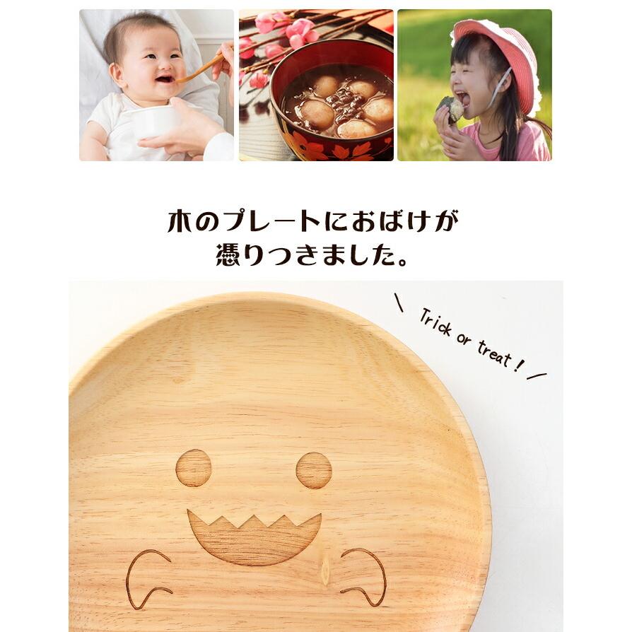 みよし漆器本舗 天然木製 ハロウィン おばけ丸プレート皿 18cm お皿