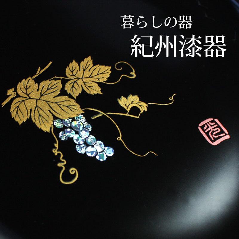 みよし漆器本舗 漆器 ケーキ皿 銘々皿 5寸 15.1cm ぶどう（1枚入