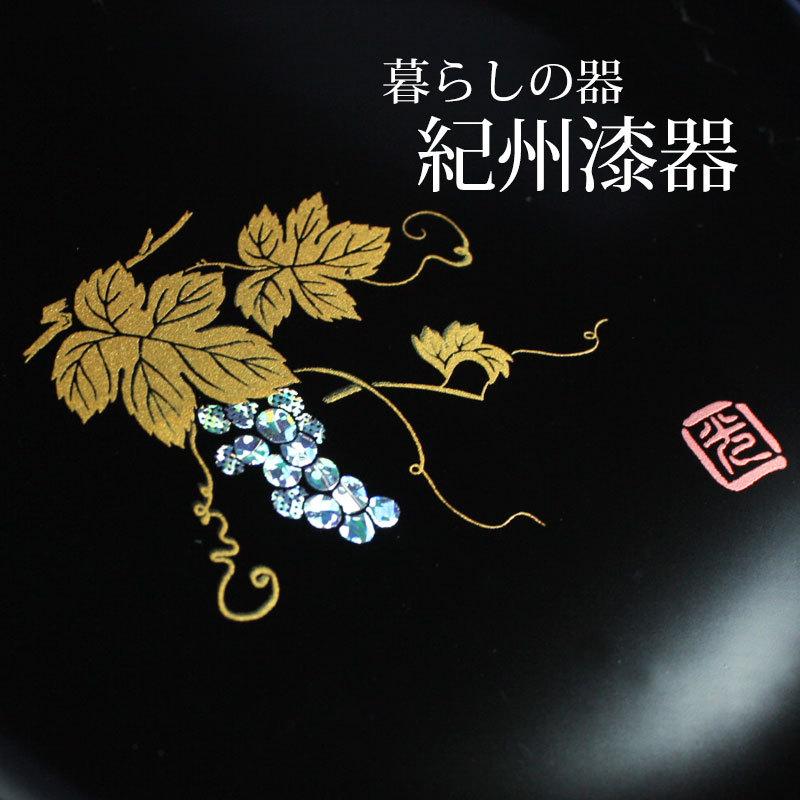 みよし漆器本舗 漆器 ケーキ皿 銘々皿 5寸 15.1cm ぶどう（1枚入