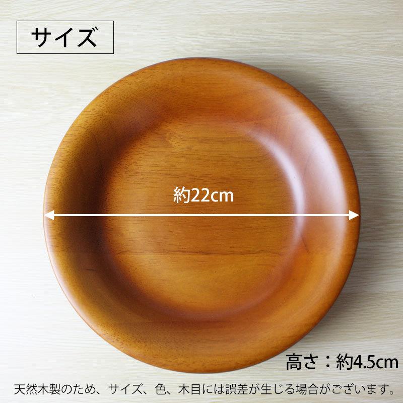木製の丸皿 中サイズ みよし漆器本舗 木製 プレート 22cm お皿 ディッシュプレート 食洗機