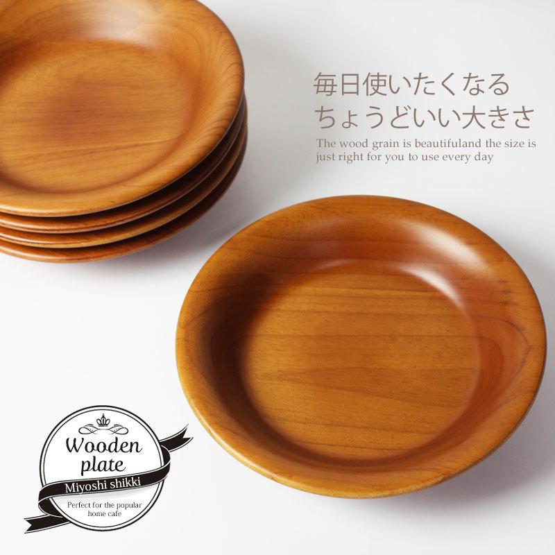 みよし漆器本舗 木製 プレート 22cm お皿 ディッシュプレート 食洗機
