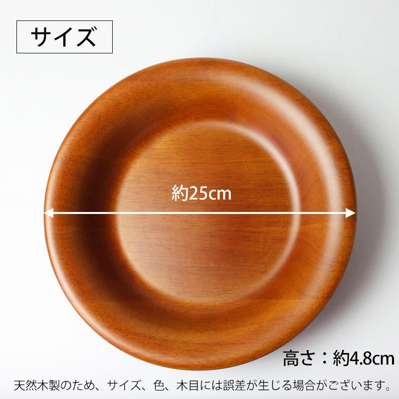 木製 プレート 25cm 5枚セット お皿 ディッシュプレート 食洗機対応 おしゃれ 中皿 丸 円形 カレー皿 パスタ皿 木製食器 5枚組 送料無料｜miyoshi-ya｜12