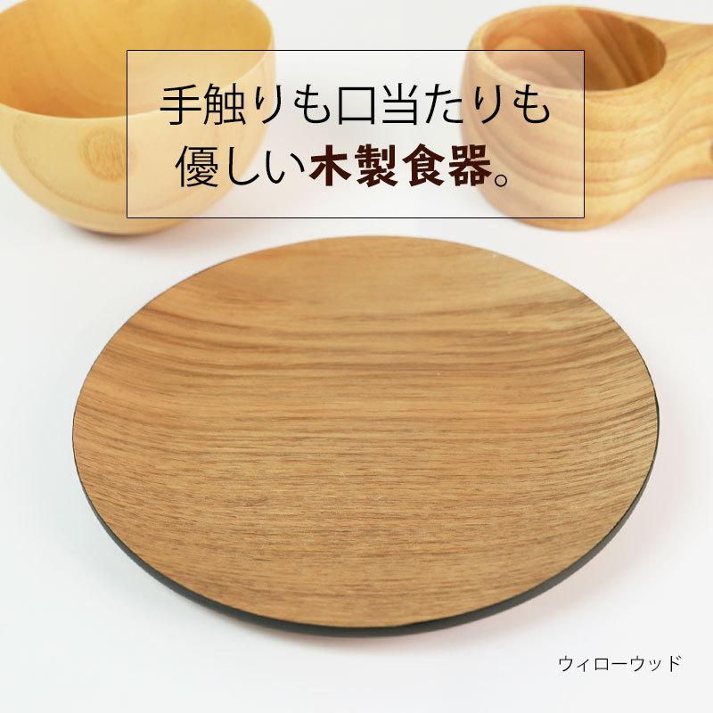 みよし漆器本舗 プレート 天然木製 18cm お皿 ディッシュプレート 丸皿