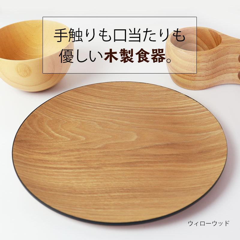 みよし漆器本舗 プレート 天然木製 24cm お皿 ディッシュプレート 丸皿