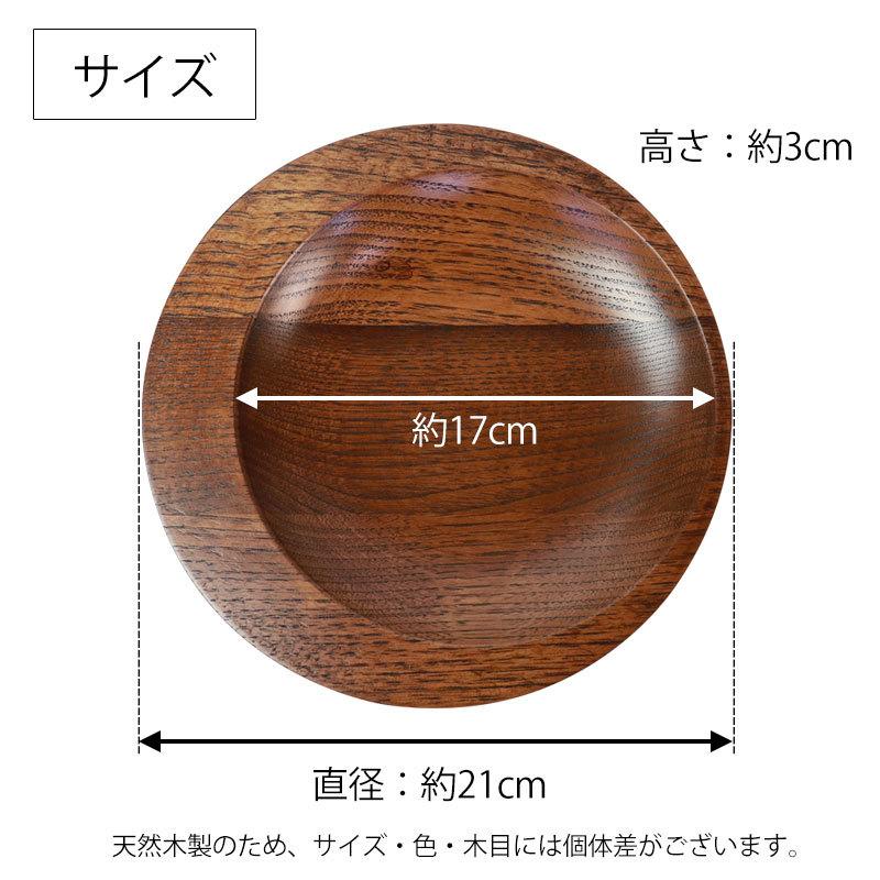 みよし漆器本舗 プレート 天然木製 21cm お皿 ルナ 日月皿 ディッシュ