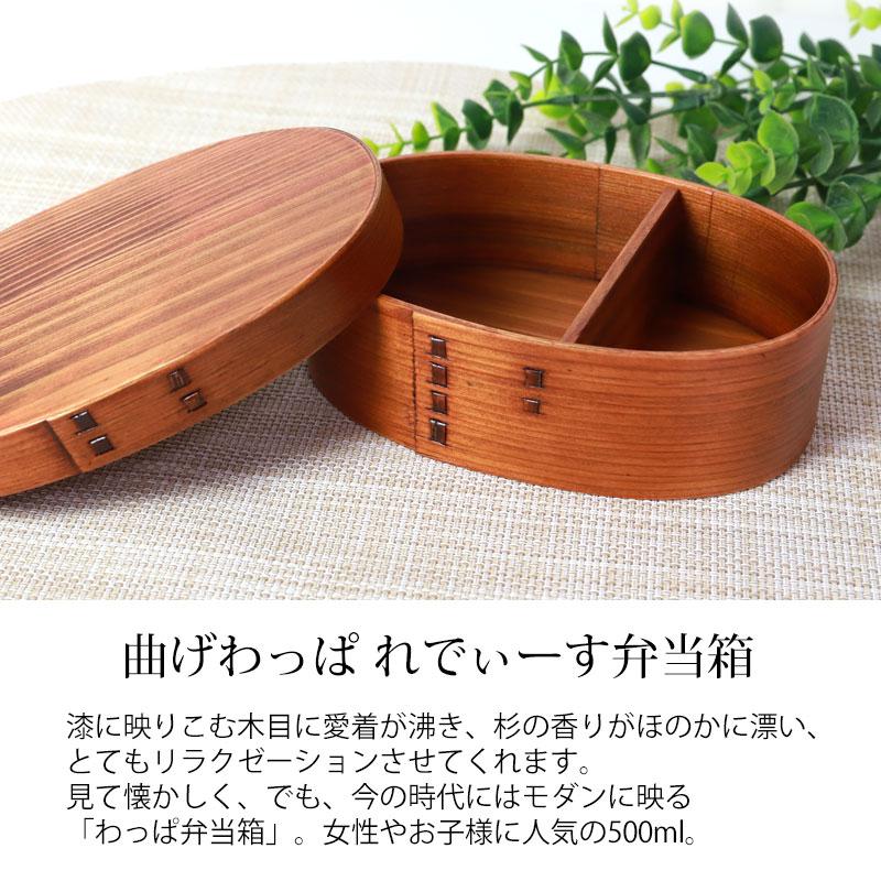 みよし漆器本舗 お弁当箱 曲げわっぱ れでぃーす 漆塗り 500ml 1段 お