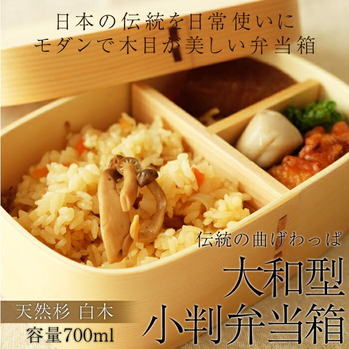 みよし漆器本舗 お弁当箱 曲げわっぱ 大和型 小判 白木 700ml 1段 お箸