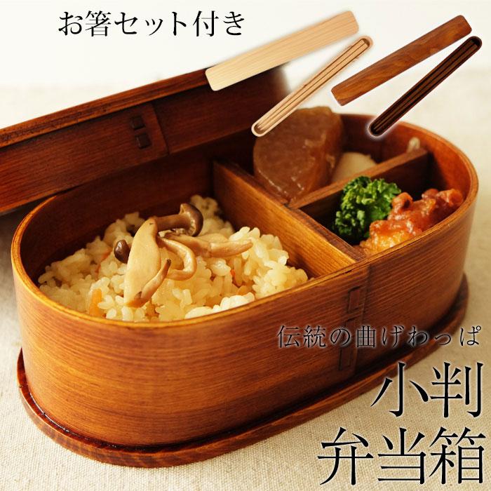 お弁当箱 曲げわっぱ 小判 漆塗り 600ml 1段 お箸セット 和風 男子 大容量 女子 大人 子供 女の子 男の子 スリム おしゃれ 運動会 遠足 麺 丼 木製 送料無料 曲げわっぱと漆器 みよし漆器本舗 通販 Paypayモール
