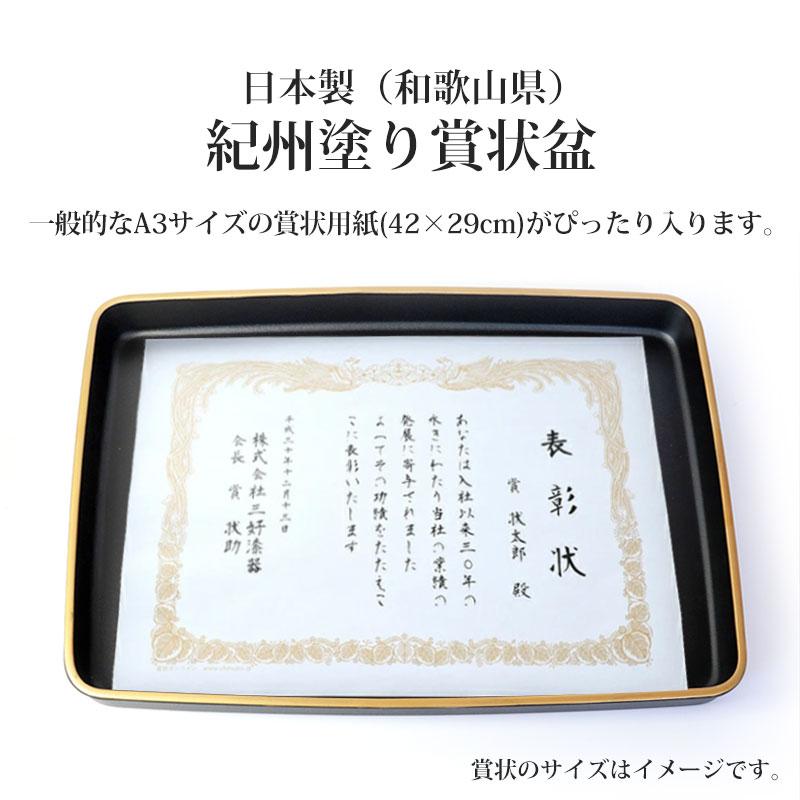 みよし漆器本舗 紀州塗り 賞状盆 A3サイズ 48.7cm 乾漆仕上げ つや消し