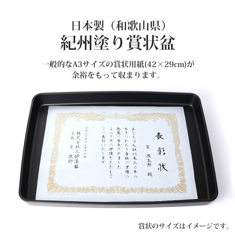 みよし漆器本舗 賞状盆 紀州塗り A3サイズ 51.3cm PC 17寸 乾漆仕上げ