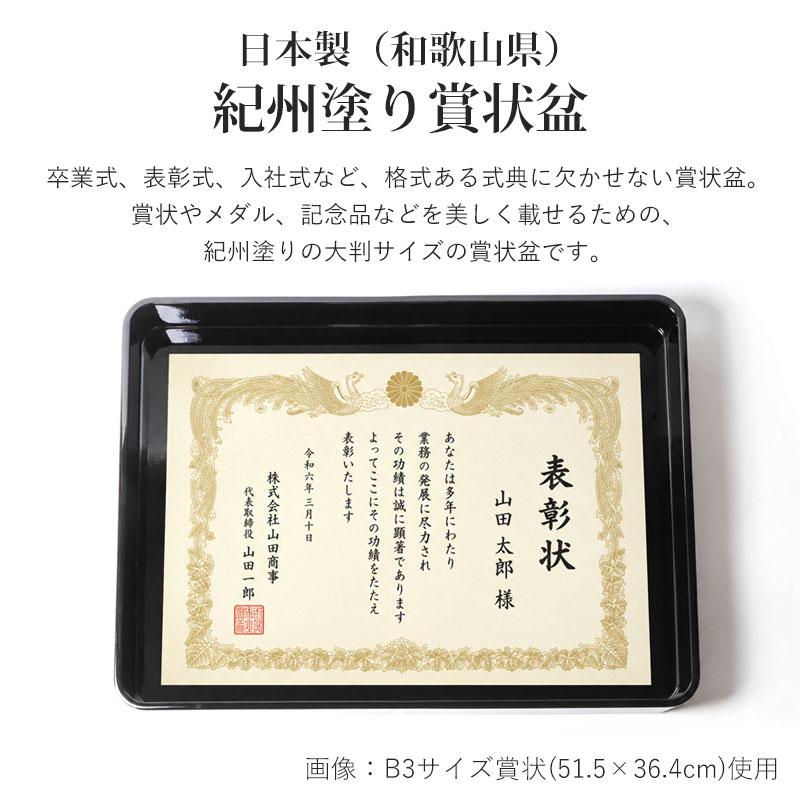 クーポン有】 賞状盆 紀州塗り 木製 2尺3寸 70.5cm 内寸68.5cm 本漆