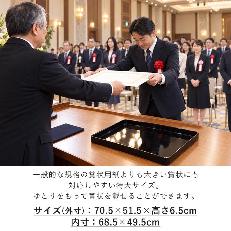 クーポン有】 賞状盆 紀州塗り 木製 2尺3寸 70.5cm 内寸68.5cm 本漆