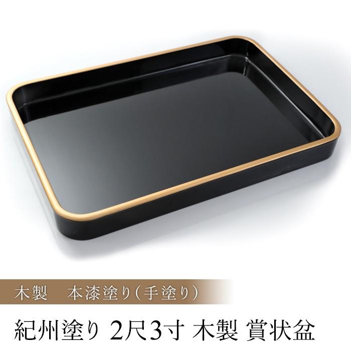 新品未使用美術漆器作者署名直筆漆塗のお盆 楽天市場】日展作家 冨田立山作 お盆 トレー おもてなし 来客 お祝い