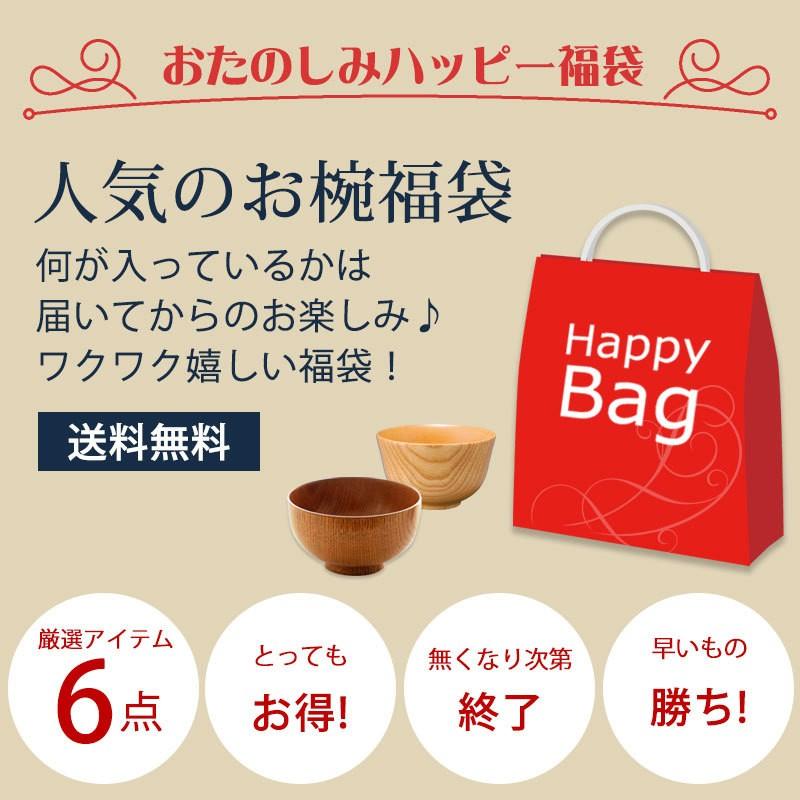 数量限定 福袋 お椀6個 送料無料 福袋 2024年 お椀 お碗 おわん 木製 6個 セット 汁椀 ボウル 茶碗 食器 組み合わせ アウトレット｜miyoshi-ya｜02