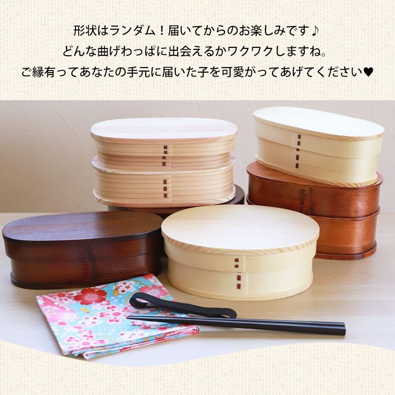 20%OFF 福袋 曲げわっぱ お弁当箱 選べる お試し デビューセット 4点セット アウトレット 2026年 男性 女性 お箸 大判ハンカチ ゴムバンド | みよし漆器本舗 | 13