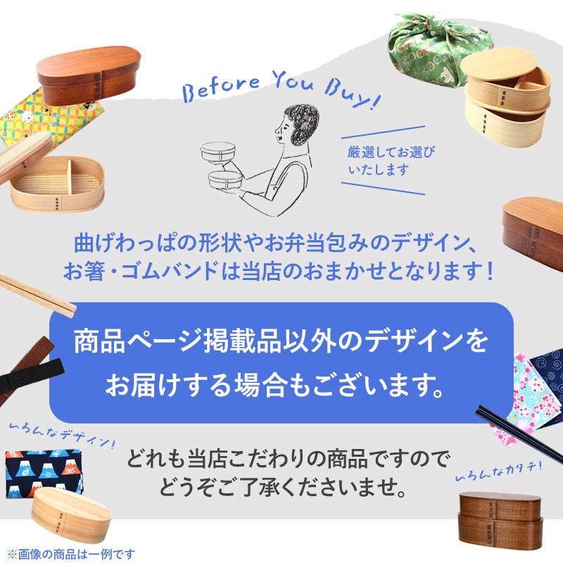 みよし漆器本舗 福袋 曲げわっぱ お弁当箱 選べる お試し デビュー