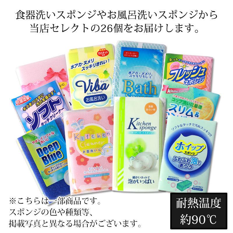 福袋 数量限定 福袋 スポンジ 送料無料 26個 セット 2024年 キッチン用 食器用 キッチン掃除 家事 バススポンジ お風呂 風呂掃除 10％OFF｜miyoshi-ya｜08