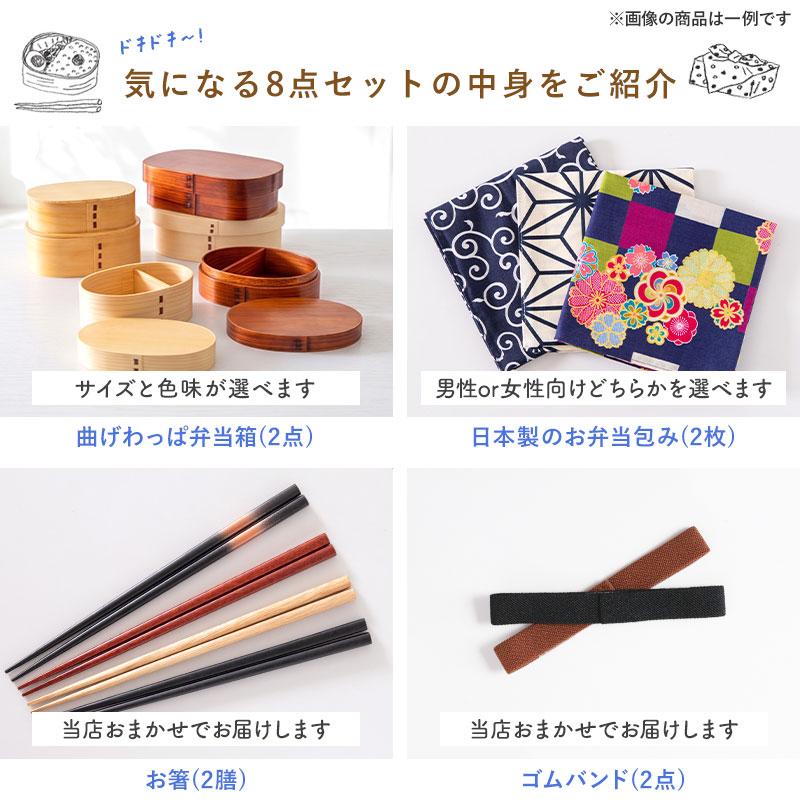 みよし漆器本舗 50%OFF 福袋 曲げわっぱ お弁当箱 選べる お試し