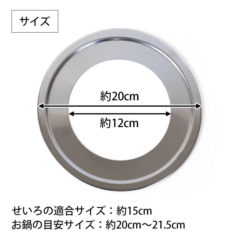せいろ用 受け台 20cm （15cmせいろ用） 蒸し板 置く 台 鍋 フライパン
