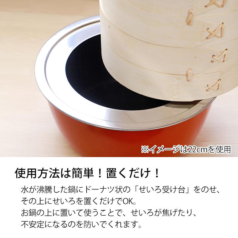 せいろ用 受け台 33.5cm （18cm〜30cmせいろ用） 蒸し板 ステンレス