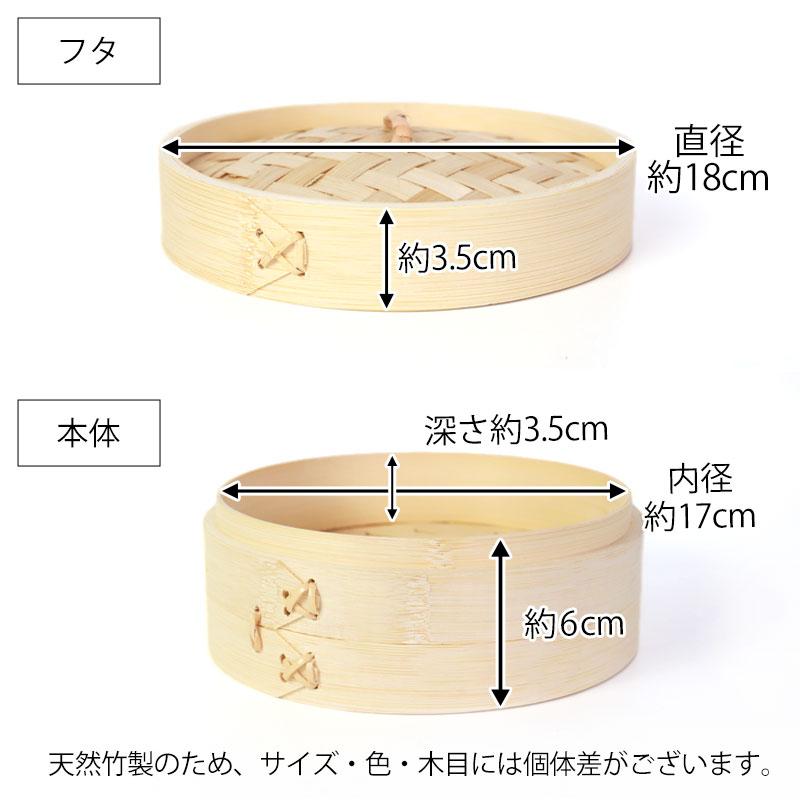 竹製中華せいろ セイロ 蒸篭 蒸籠 18cm bamboo 蒸し器 ふた 本体 バラ
