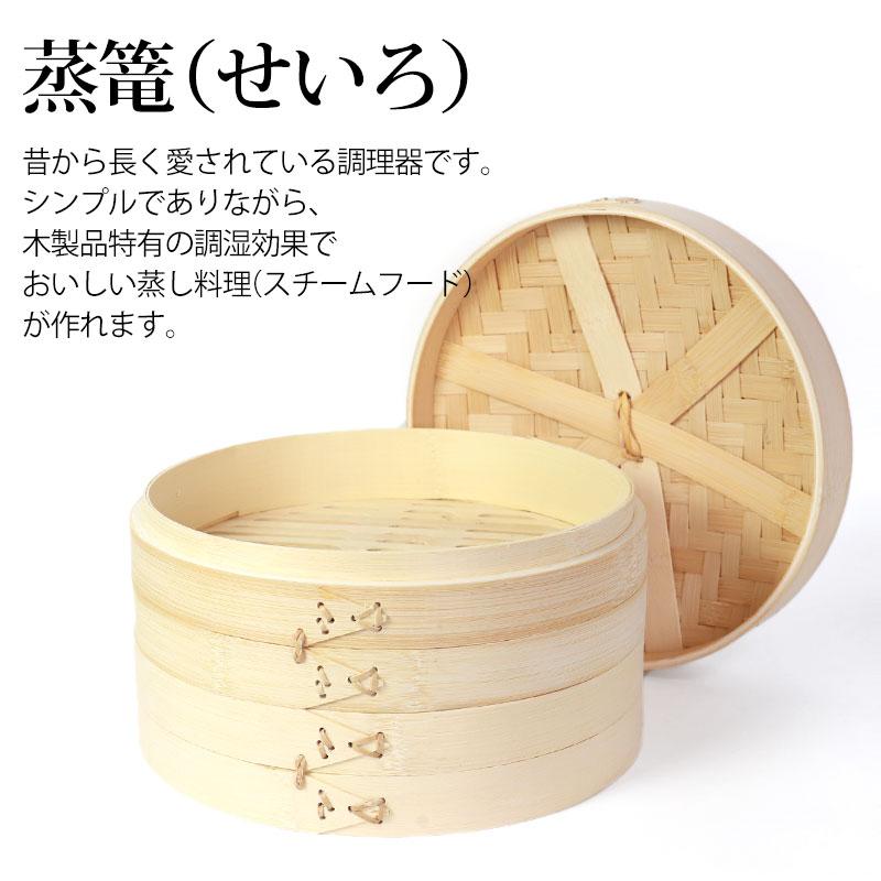 竹製中華せいろ セイロ 蒸篭 蒸籠 27cm bamboo 蒸し器 ふた 本体 バラ