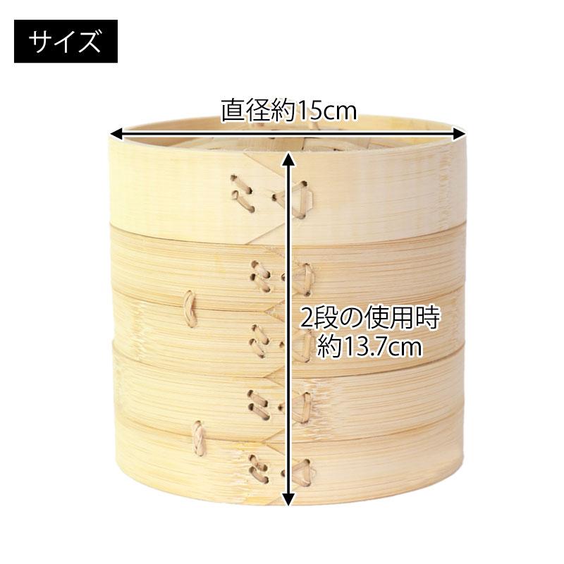 竹製中華せいろ セイロ 蒸篭 蒸籠 15cm せいろ蒸し器 蒸し器 ふた 本体