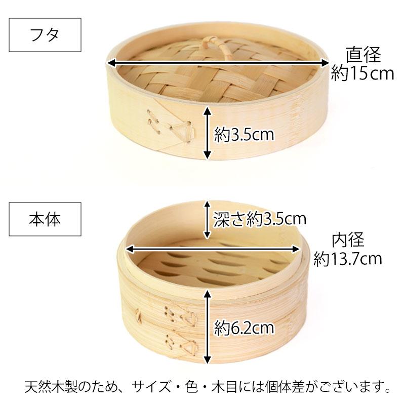 50%OFF 竹製中華せいろ セイロ 蒸篭 15cm せいろ蒸し器 蒸し器 ふた